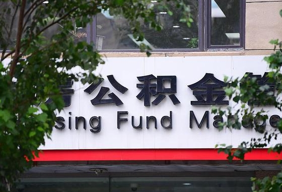 瑞安国企协助个人违规提取公积金（国企协助个人违规提取公积金违法吗）